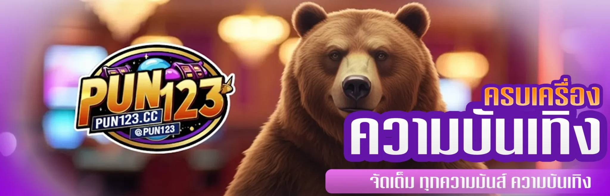 ปั่น123-โปรโมชั่น